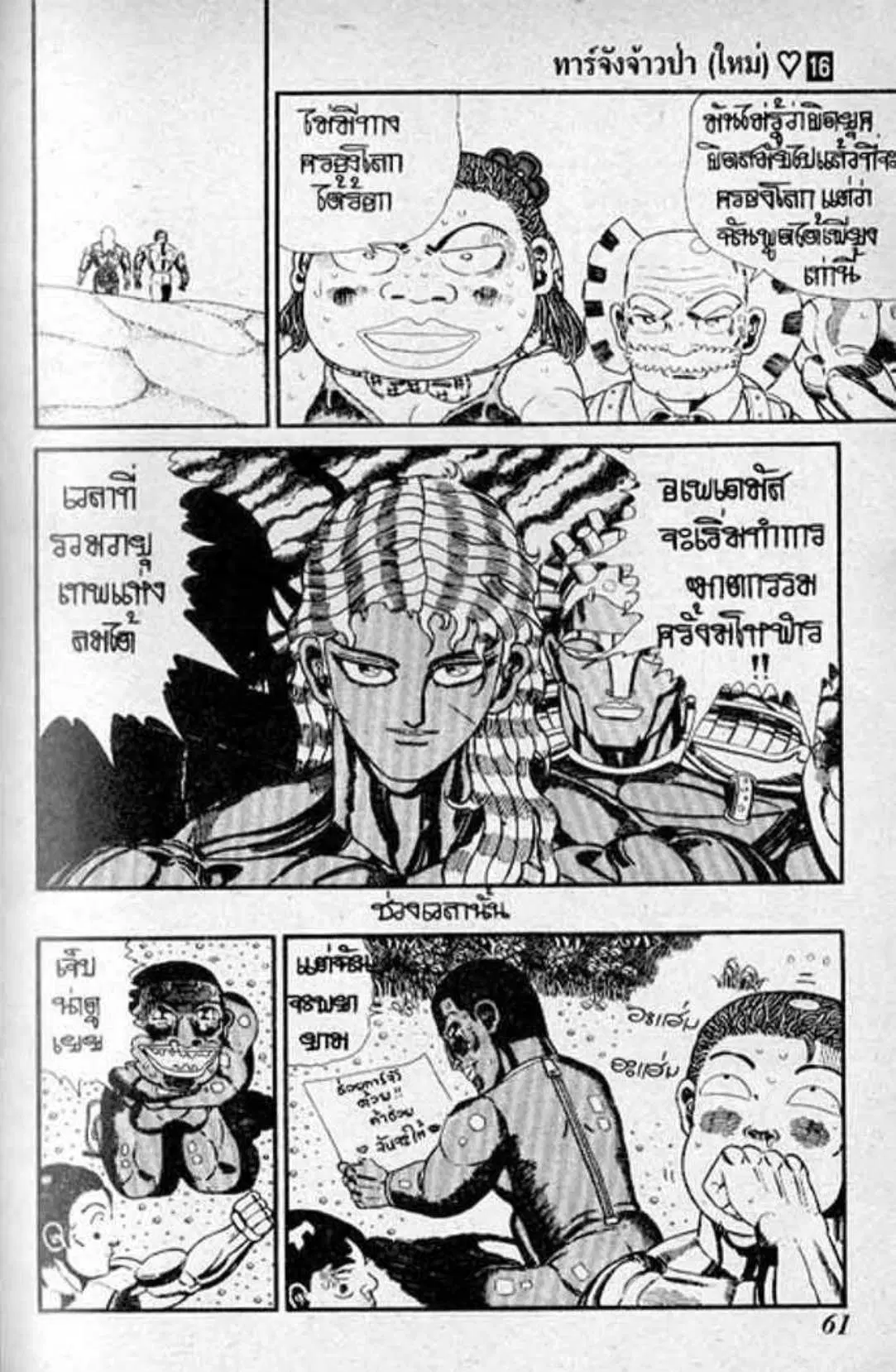 Shin Jungle no Ouja Tar-chan ตอนที่ 130 หน้า 57