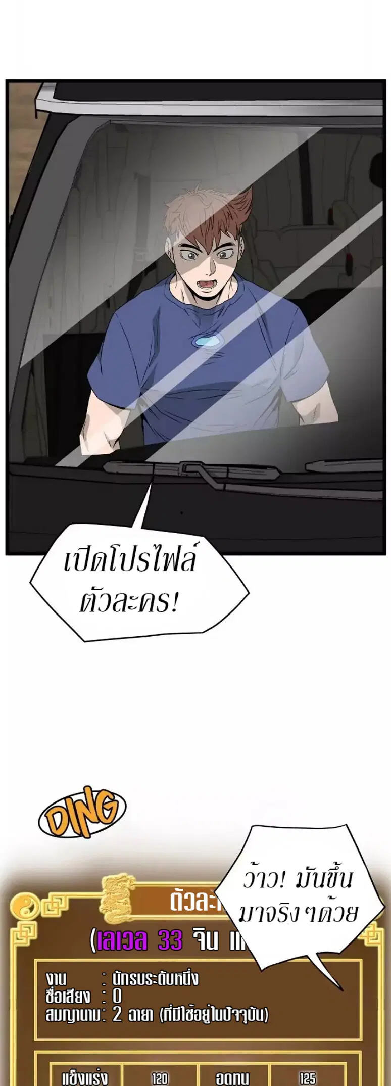 Murim Login ตอนที่ 42 หน้า 36
