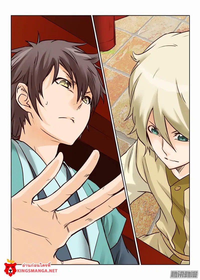 Star Martial God Techniquer ตอนที่ 4 หน้า 7