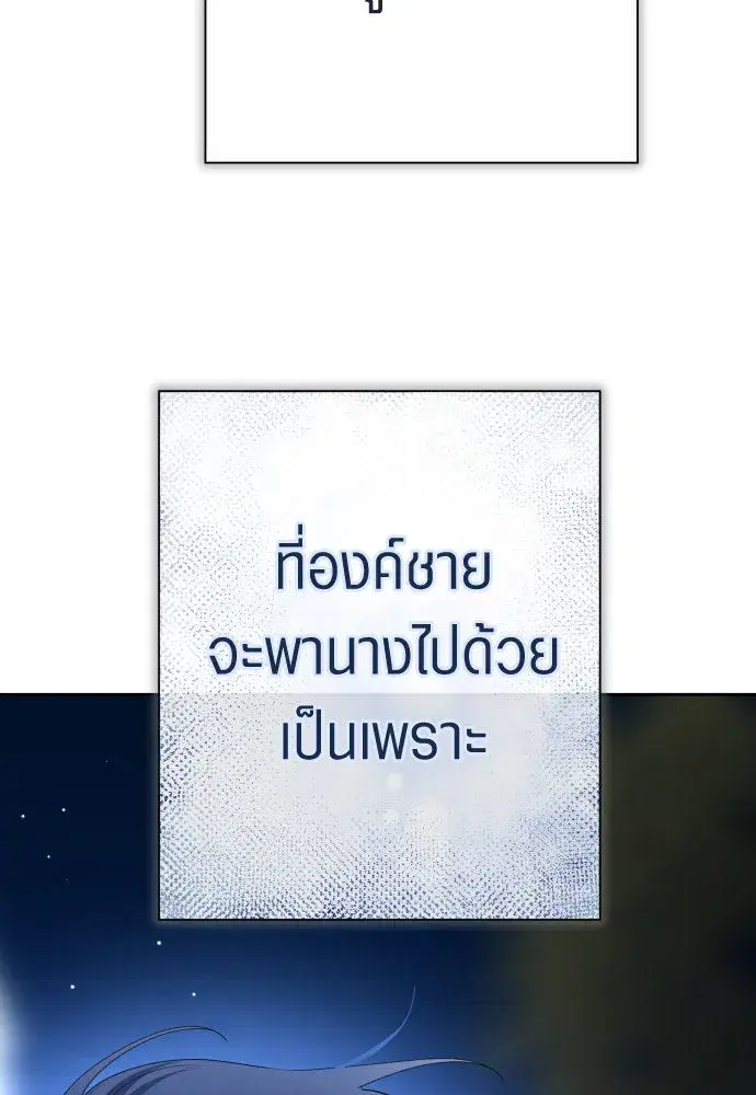 Your Throne ตอนที่ 206 หน้า 34