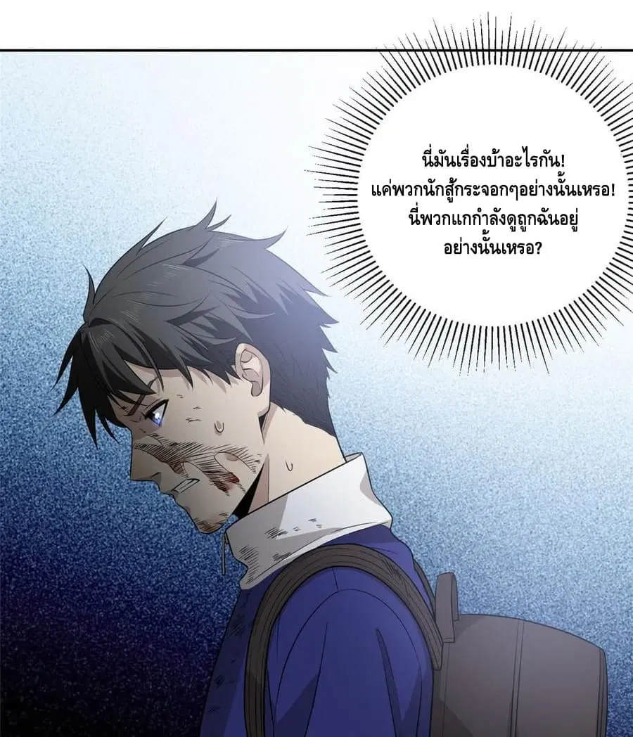 Global Martial Arts ตอนที่ 19 หน้า 30