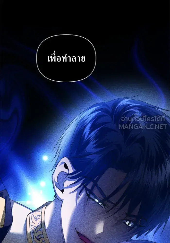 Your Throne ตอนที่ 122 หน้า 81