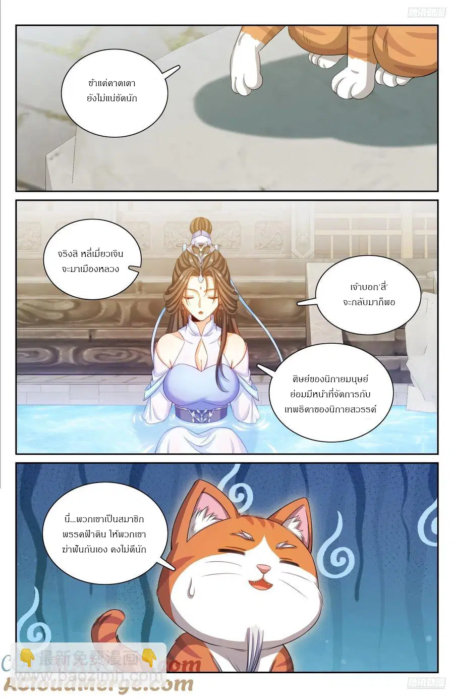 Nightwatcher ตอนที่ 313 หน้า 4