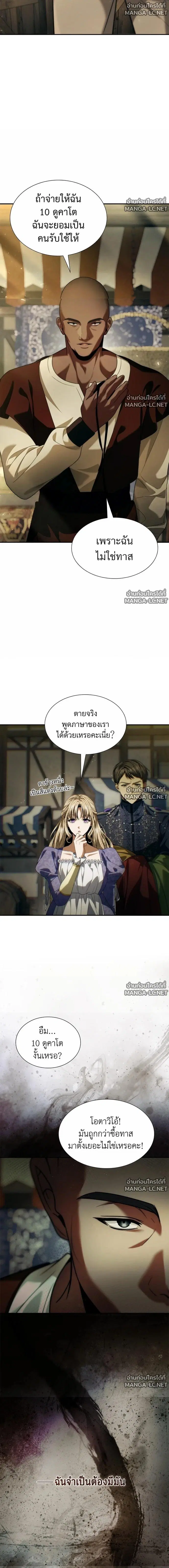 I Am the Queen in This Life ตอนที่ 202 หน้า 4