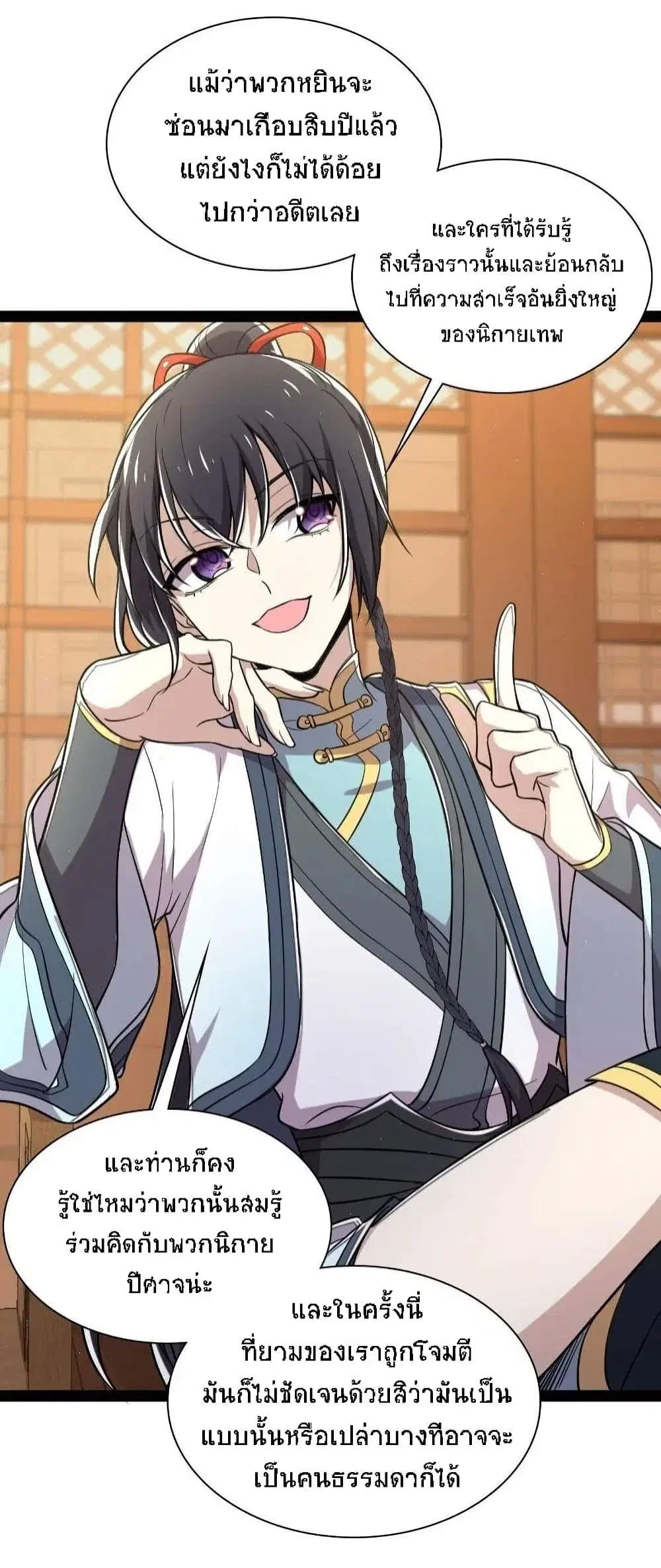 The Martial Emperor’s Life After Seclusion ตอนที่ 41 หน้า 19