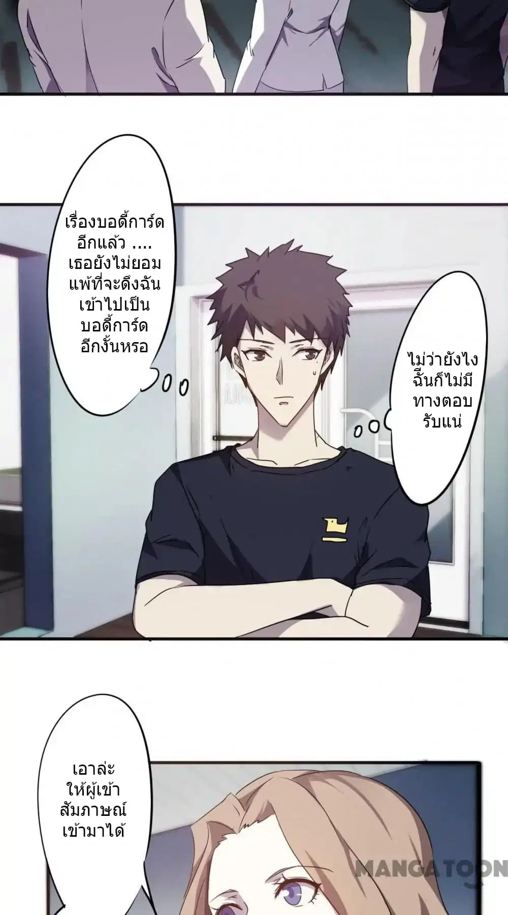 Strongest Worker ตอนที่ 55 หน้า 4