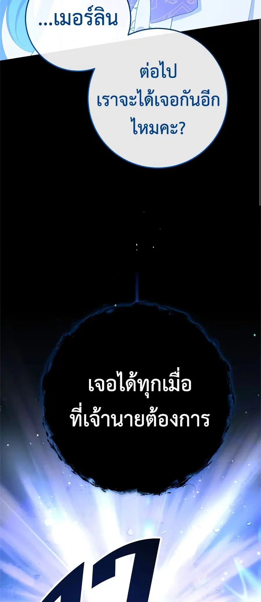 The Young Lady Is a Royal Chef ตอนที่ 78 หน้า 49