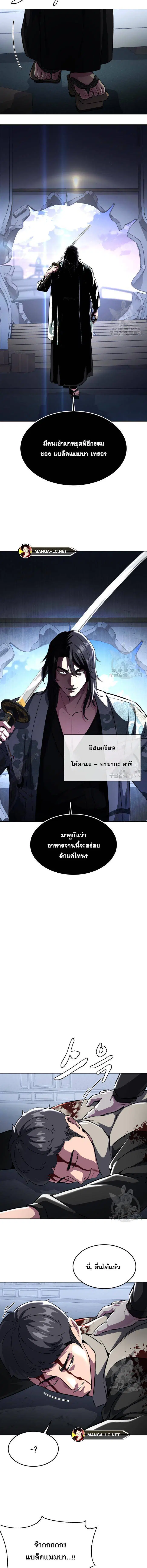 The Boy of Death ตอนที่ 189 หน้า 8