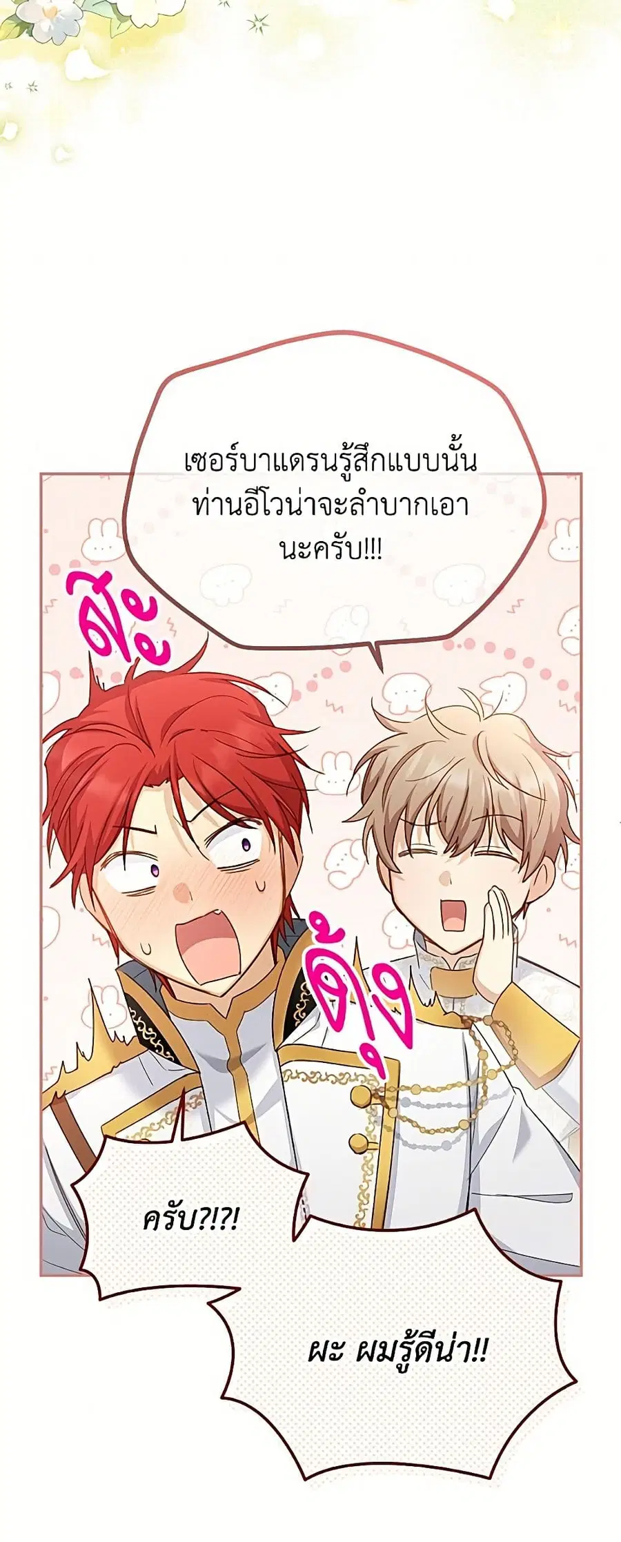 The Soulless Duchess ตอนที่ 157 หน้า 21