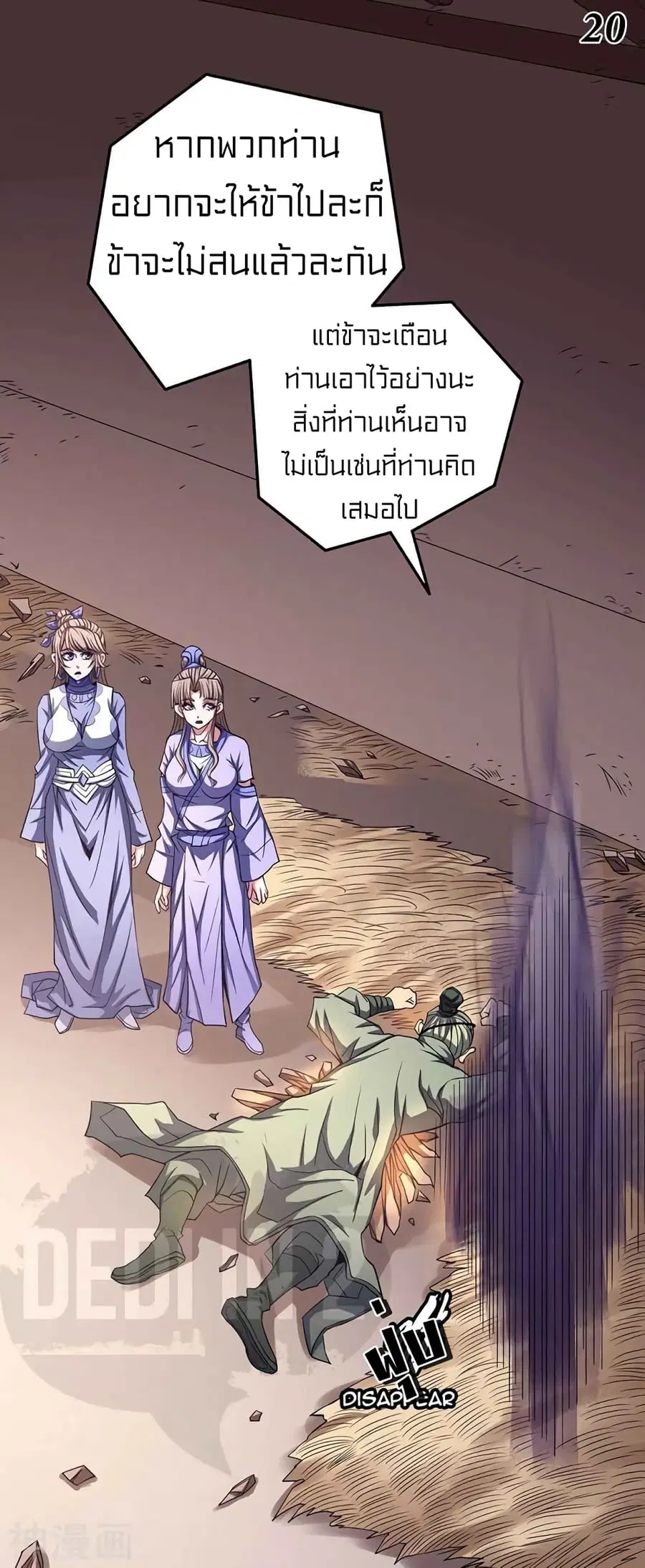 God of Martial Arts ตอนที่ 297 หน้า 21