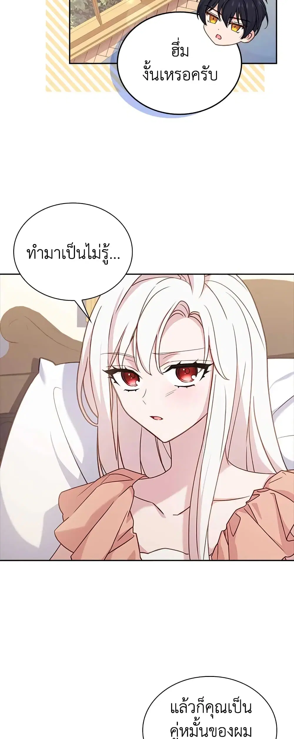 The Lady Needs a Break ตอนที่ 68 หน้า 17