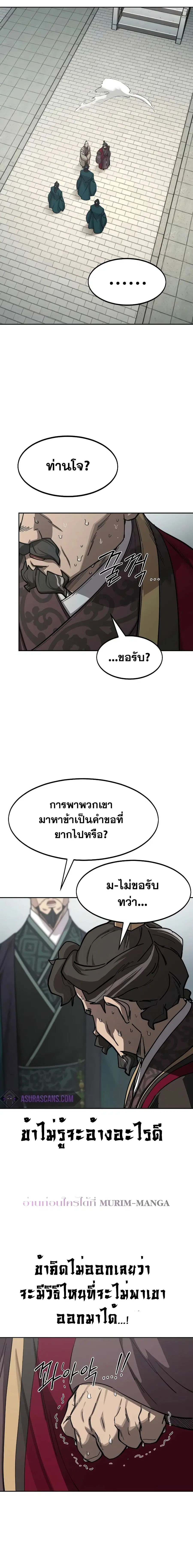 Return of the Mount Hua Sect ตอนที่ 128 หน้า 12
