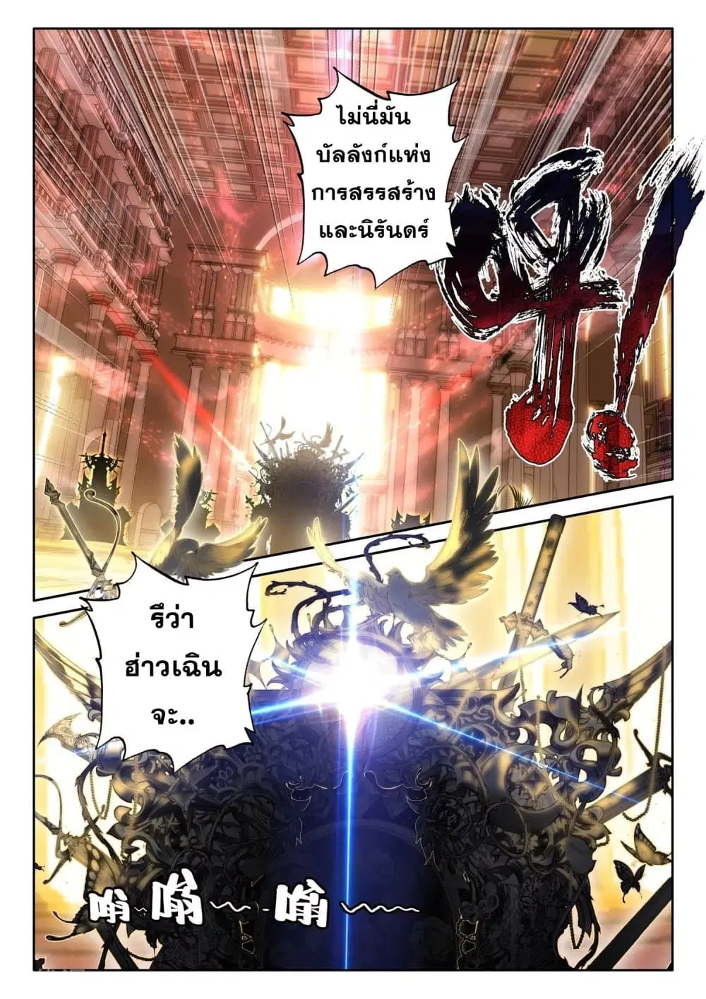Shen Yin Wang Zuo ตอนที่ 190 หน้า 7