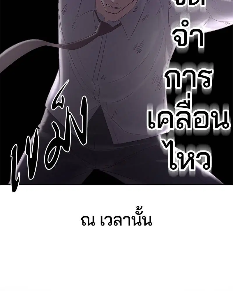 The Boy of Death ตอนที่ 112 หน้า 121