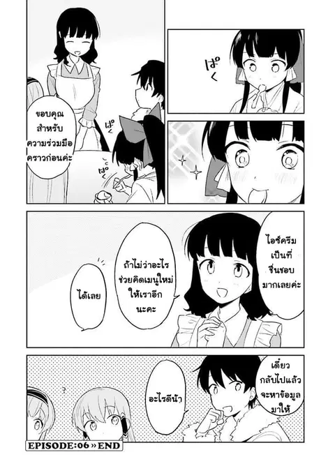 In Another World With My Smartphone ตอนที่ 6 หน้า 30