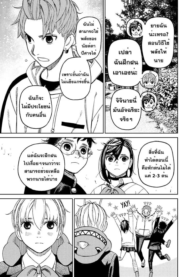 Dandadan ตอนที่ 79 หน้า 17
