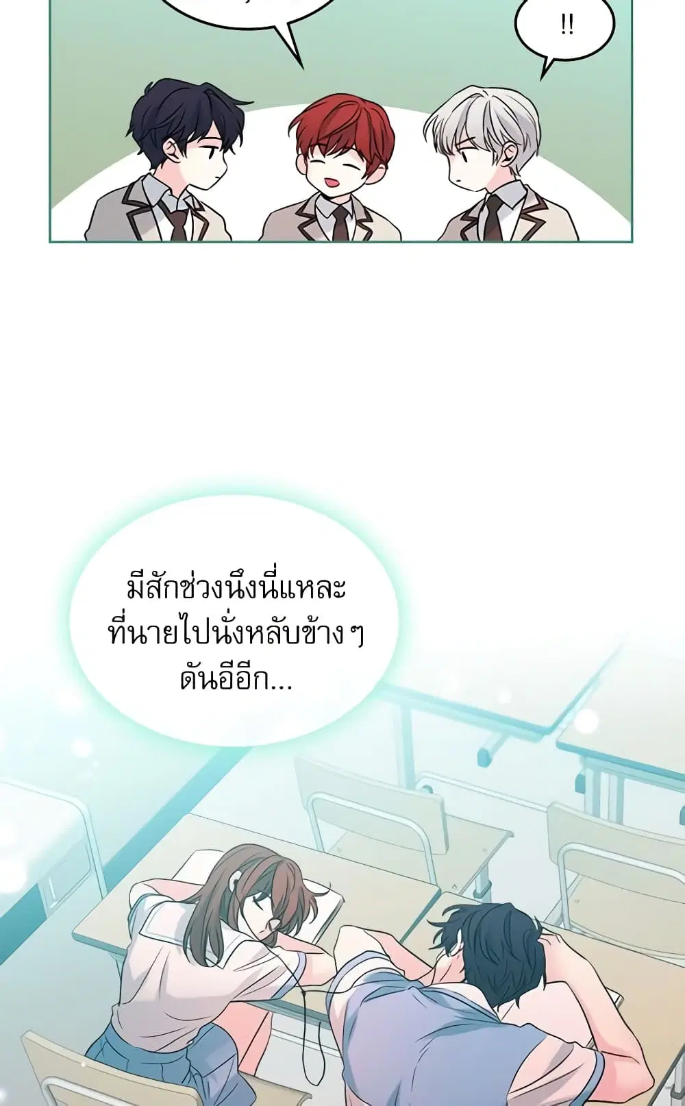 My Life as an Internet Novel ตอนที่ 32 หน้า 25