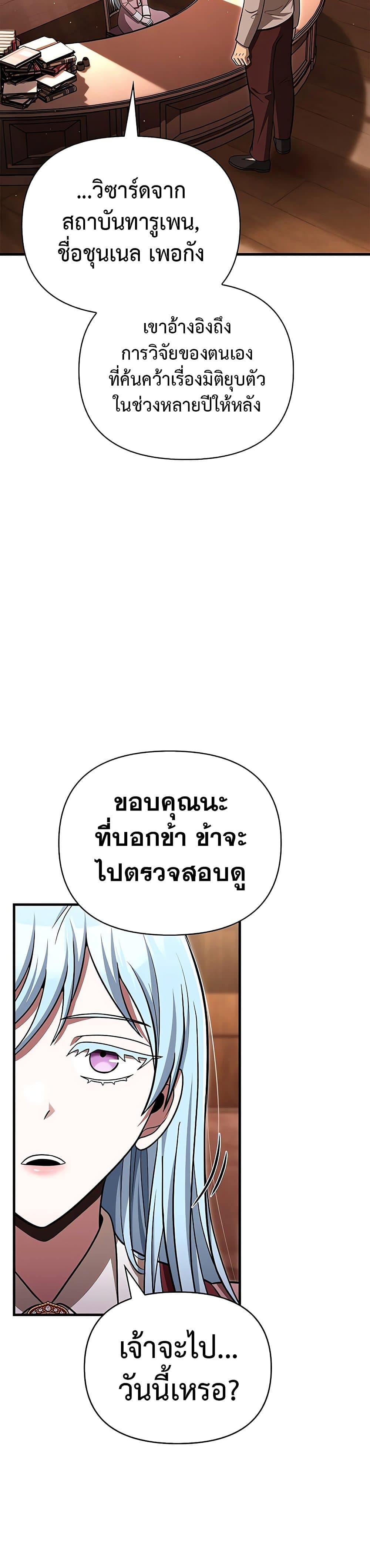 Surviving the Game as a Barbarian เอาชีวิตรอดในเกมฉบับคนเถื่อน ตอนที่ 62 หน้า 51