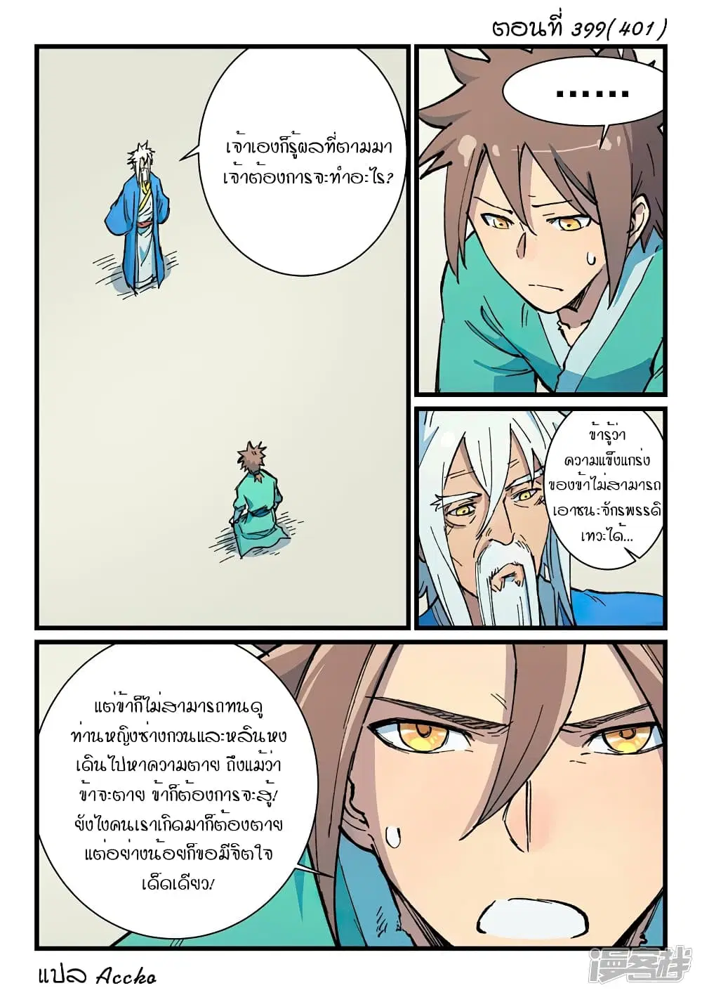 Star Martial God Techniquer ตอนที่ 399 หน้า 1
