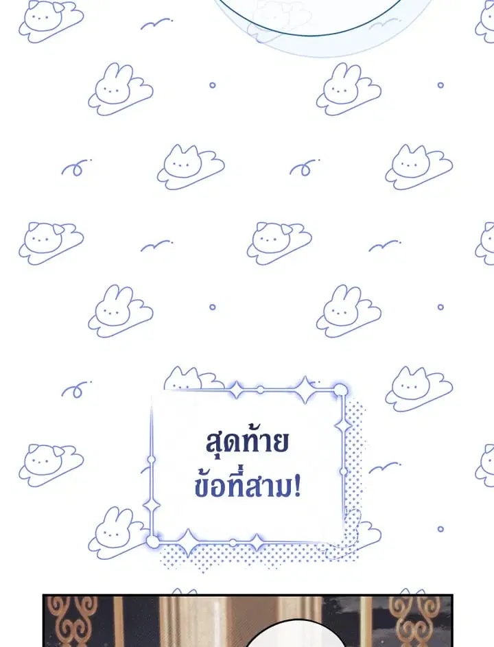 The Villain’s Match Is Too Perfect – คู่ดูตัวของนางร้ายเพอร์เฟกต์เกินไป ตอนที่ 36 หน้า 63