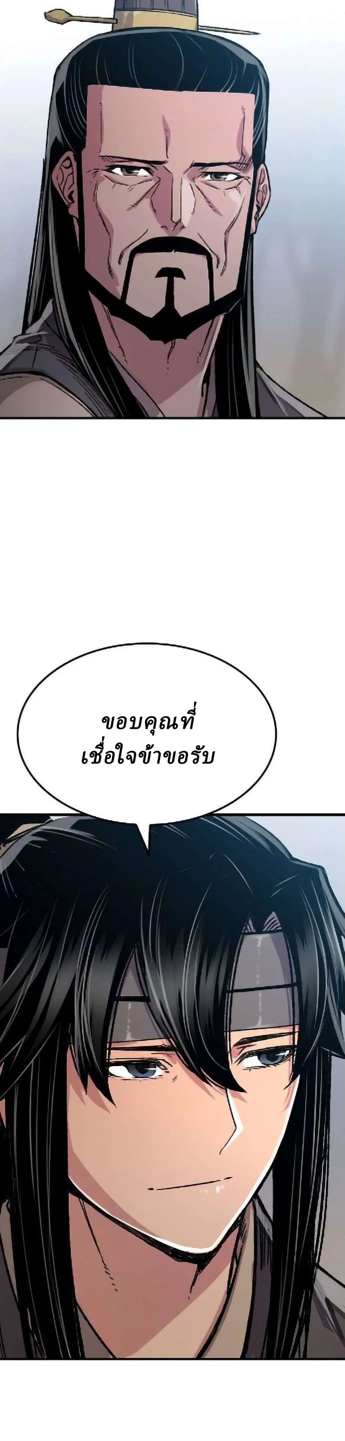 Reborn As The Heavenly Demon ตอนที่ 95 หน้า 20