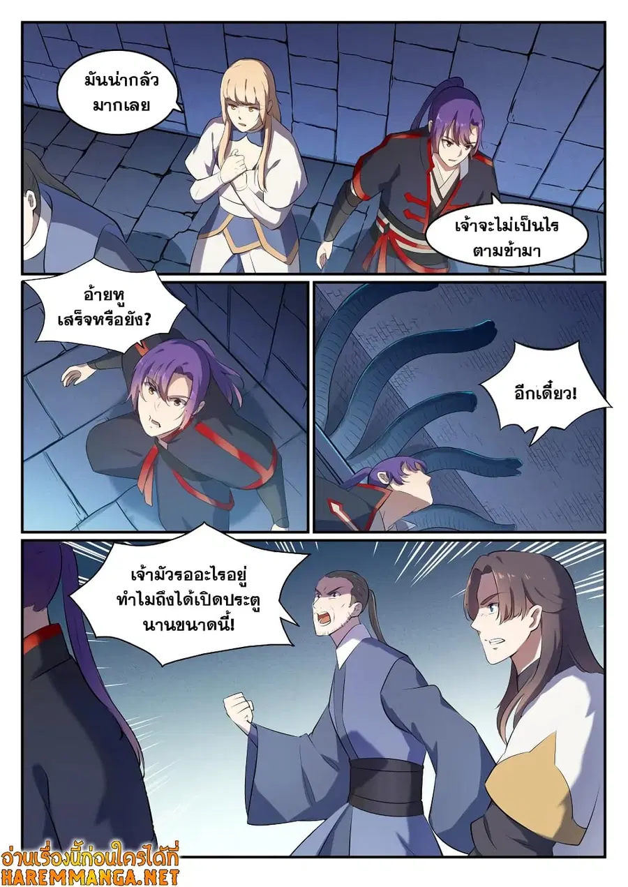 Bailian Chengshen ตอนที่ 542 หน้า 8