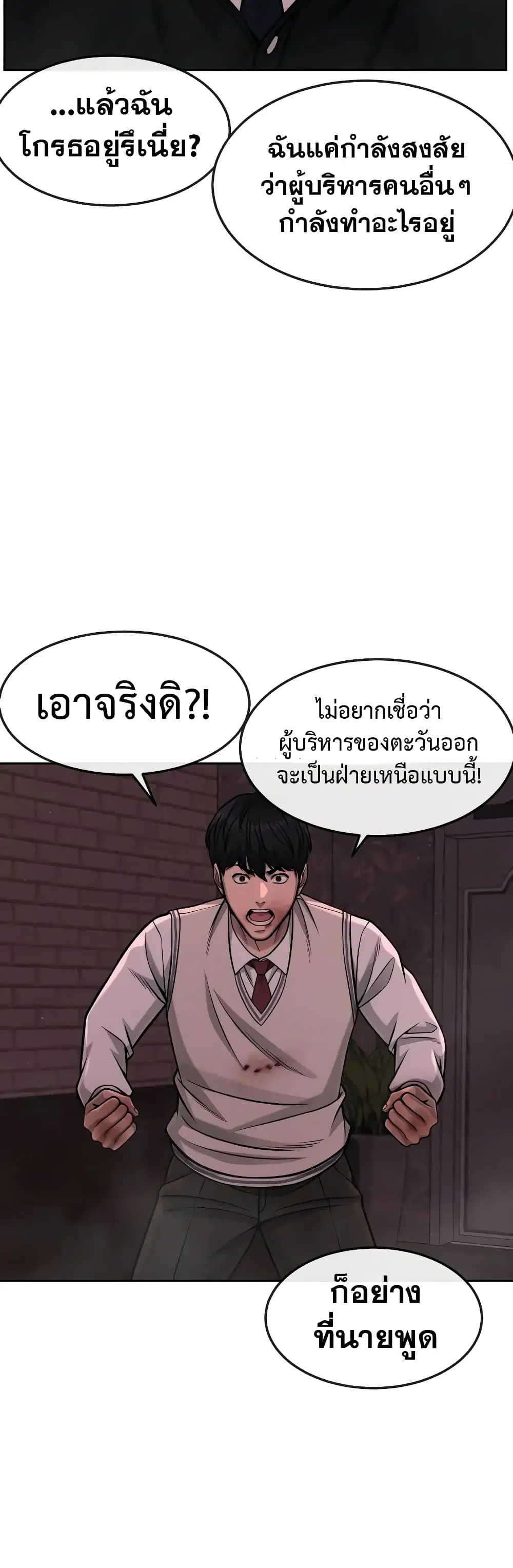 Quest Supremacy ตอนที่ 91 หน้า 19