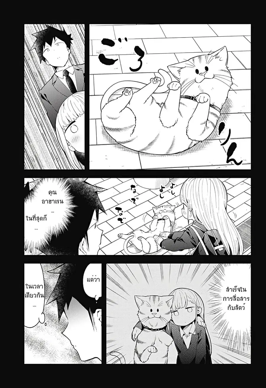 Aharen-san wa Hakarenai ตอนที่ 117 หน้า 15