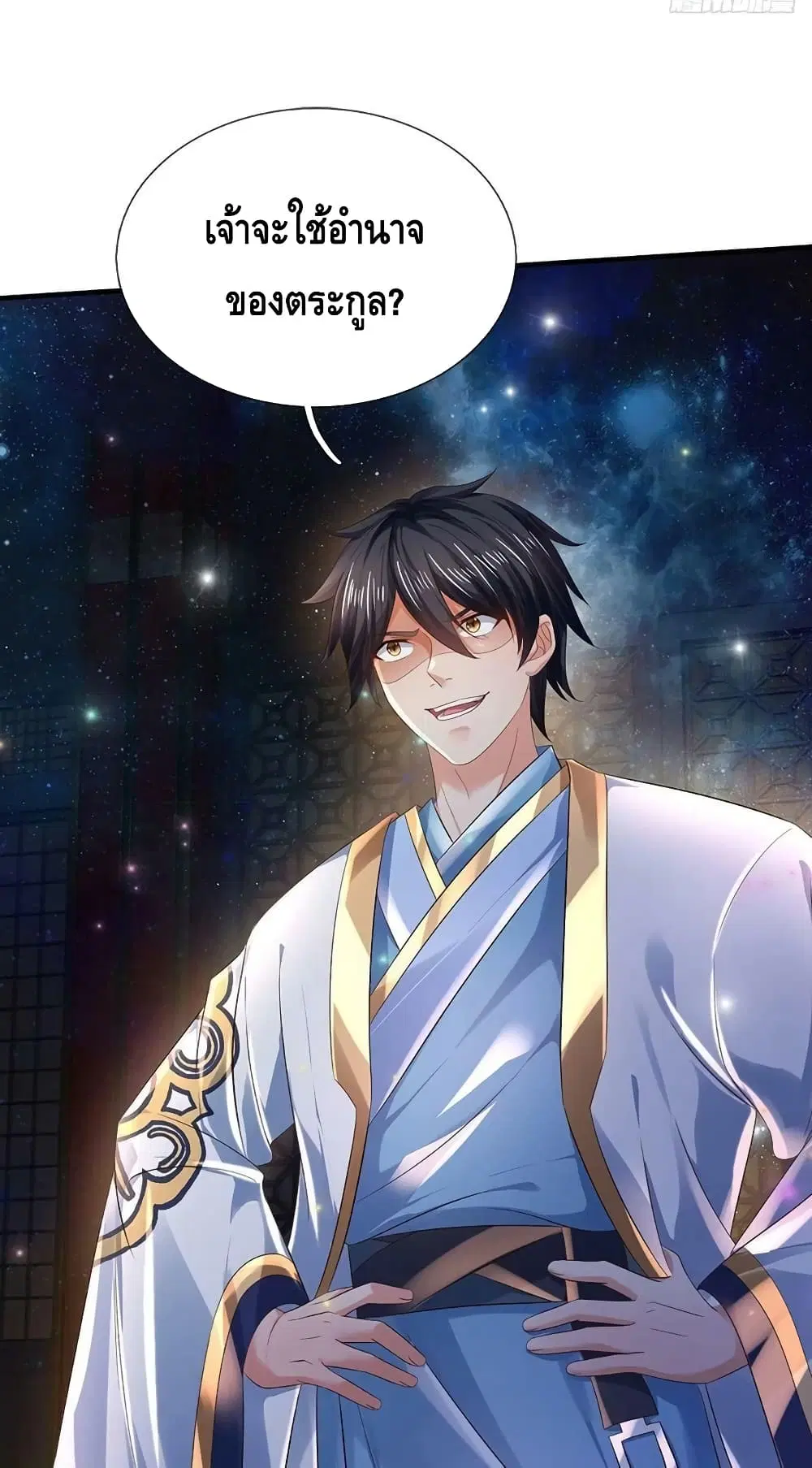 Opening to Supreme Dantian ตอนที่ 145 หน้า 9
