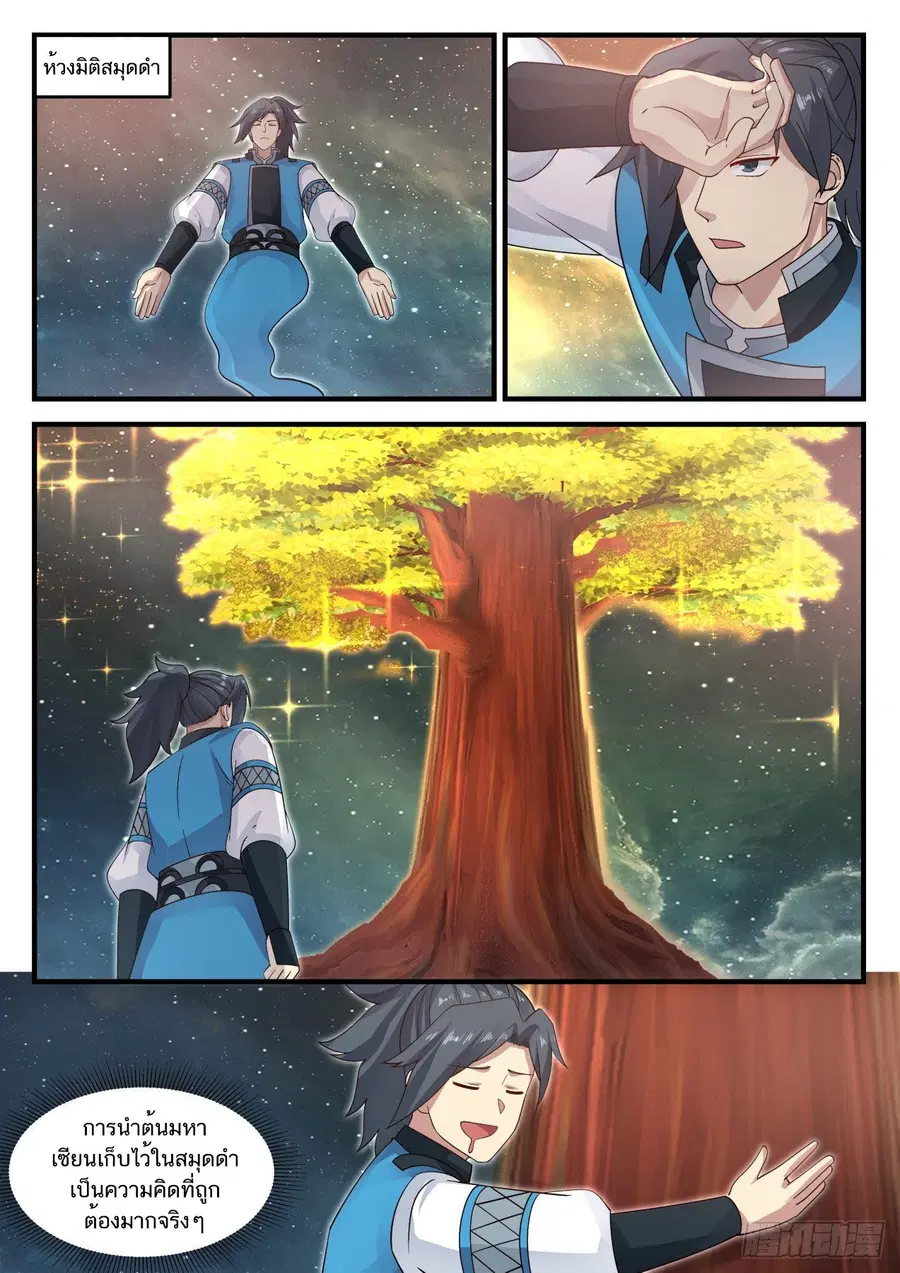 Martial Peak ตอนที่ 714 หน้า 5