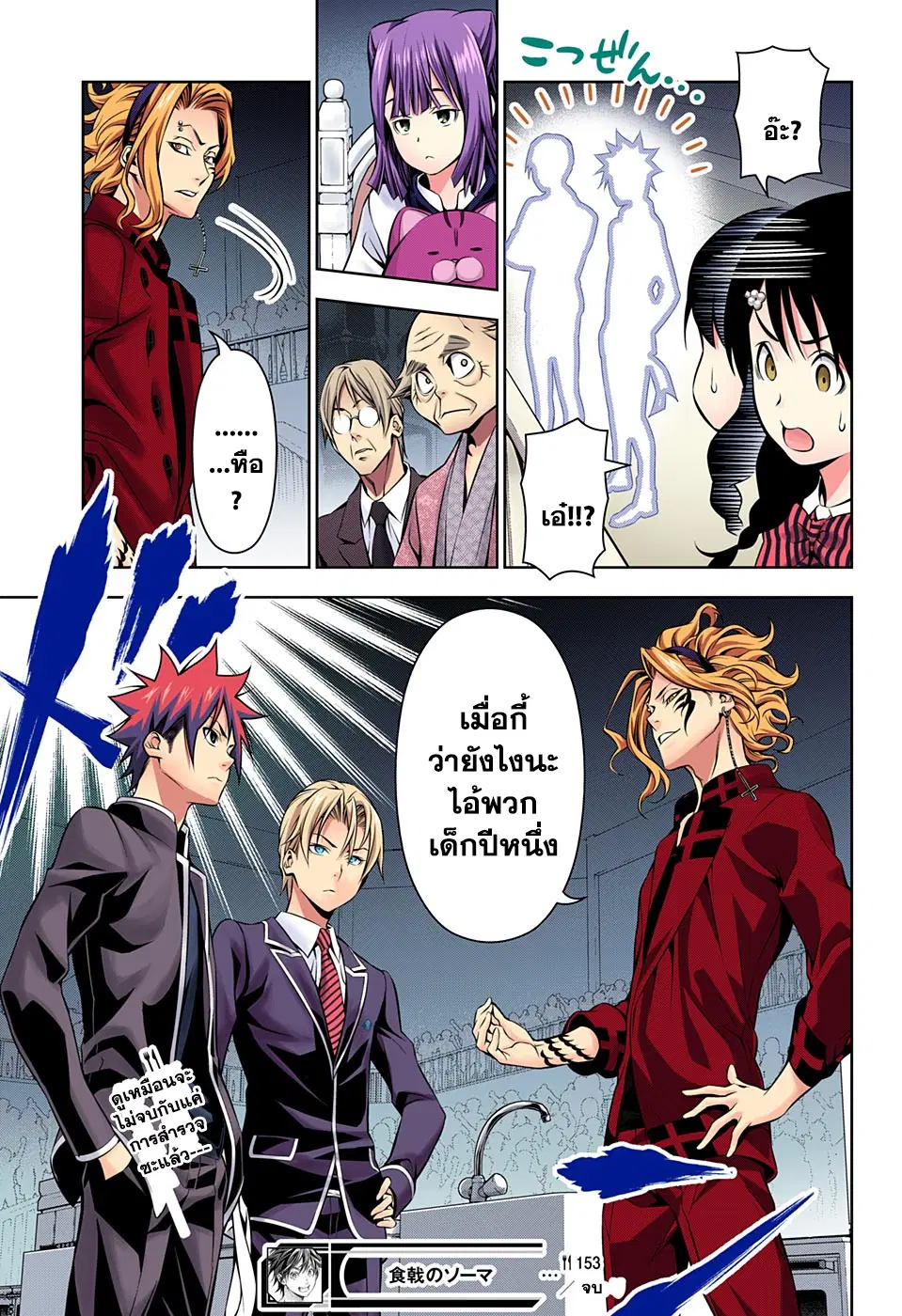 Shokugeki no Soma ตอนที่ 153 หน้า 21
