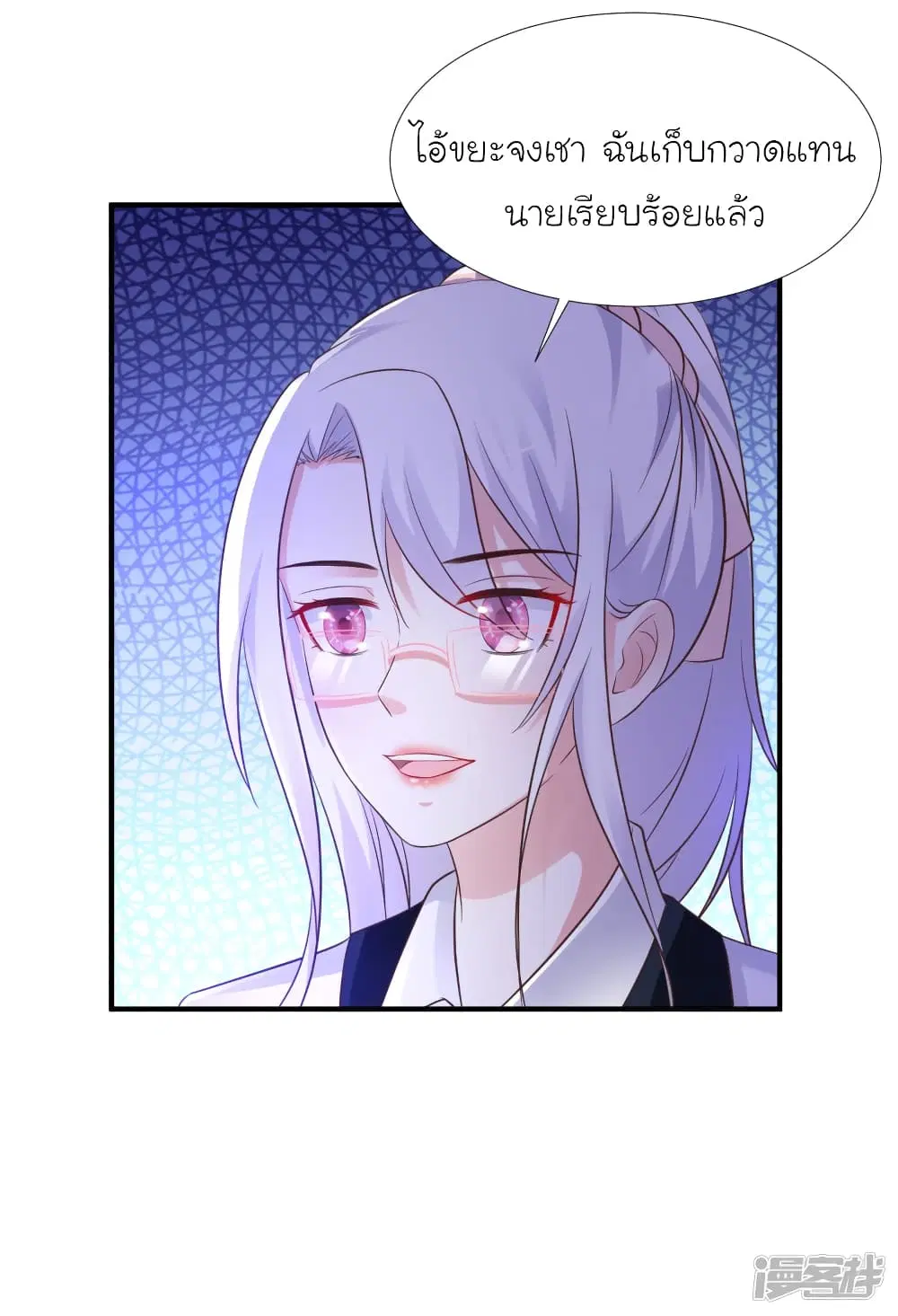 The Strongest Peach Blossom ตอนที่ 72 หน้า 22