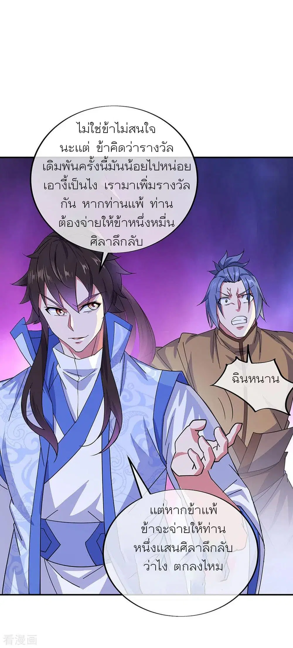 Peerless Battle Spirit (Tian Cang Zi Dongman) ตอนที่ 257 หน้า 19