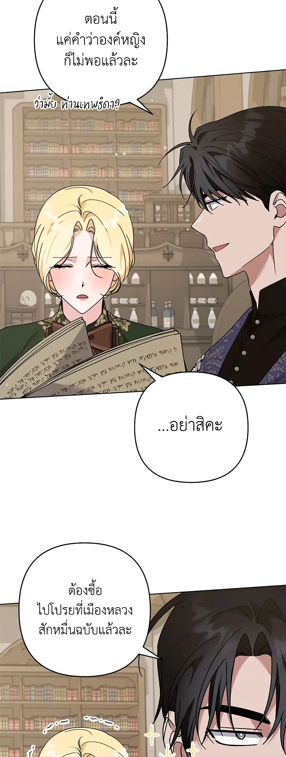 What It Means to Be You ตอนที่ 132 หน้า 41