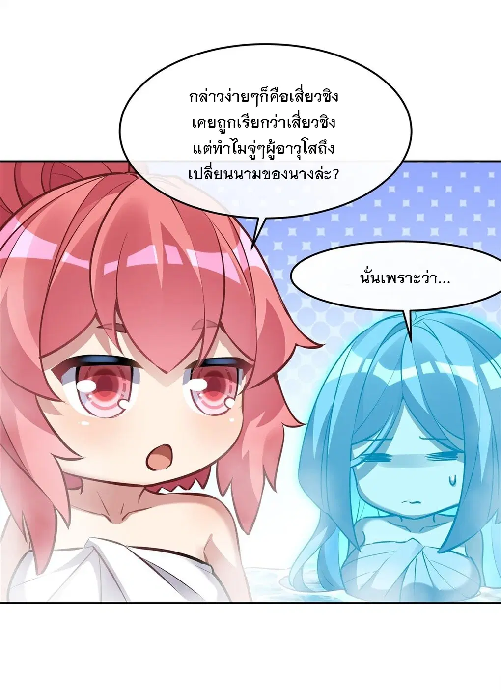 My Female Disciples are all Future Masters of the Heavens ตอนที่ 138 หน้า 32