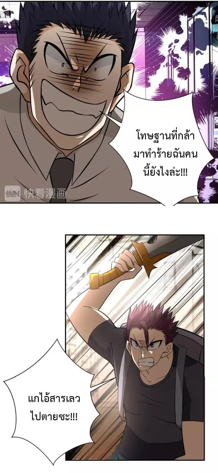 Apocalyptic Super System ตอนที่ 38 หน้า 26