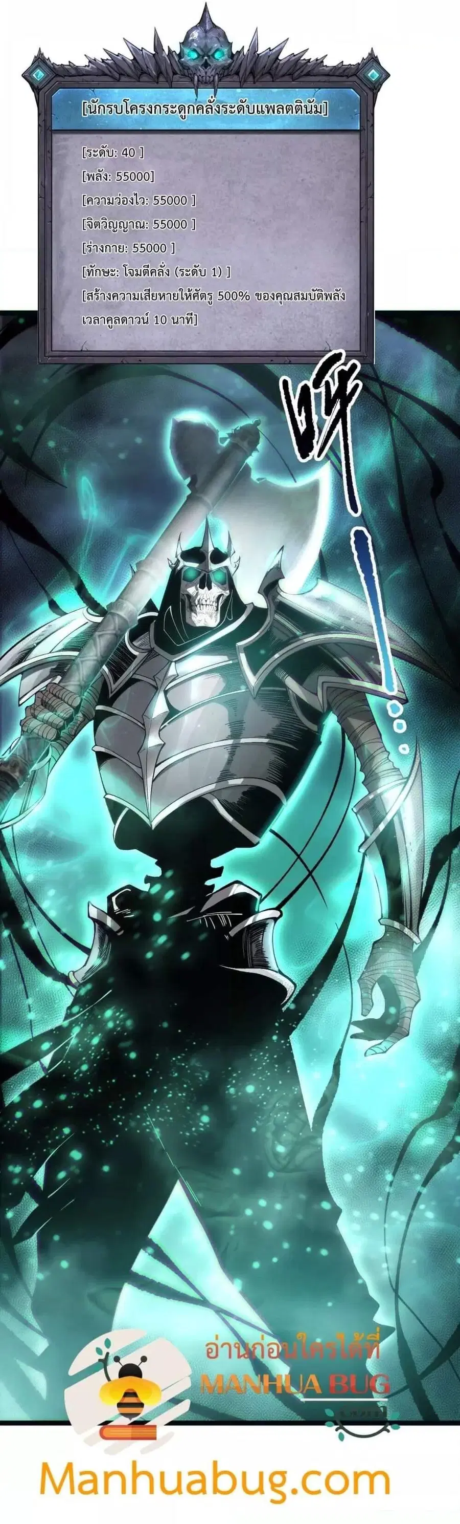 Necromancer King of The Scourge ตอนที่ 166 หน้า 15