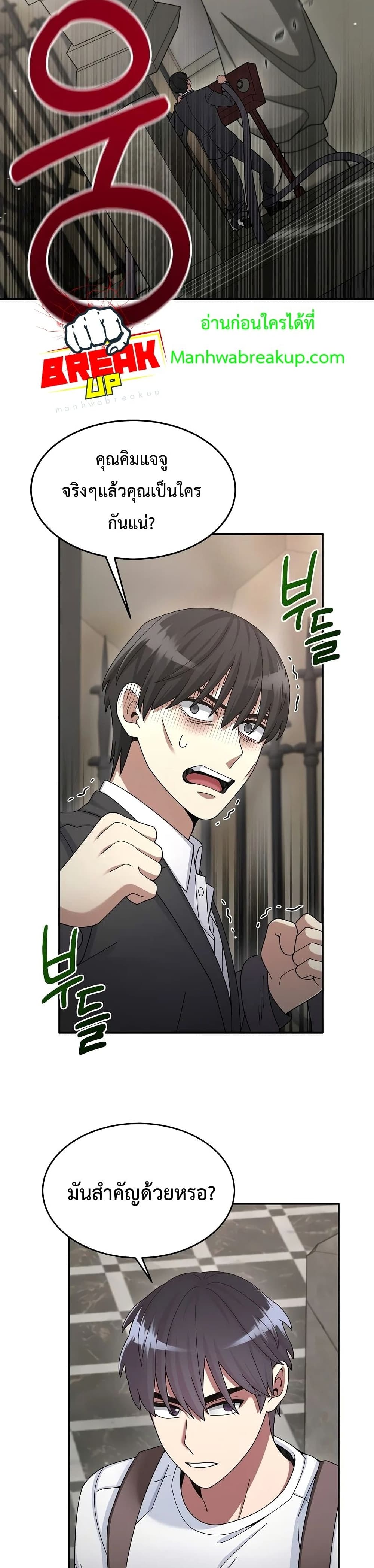 The Newbie Is Too Strong ตอนที่ 27 หน้า 16