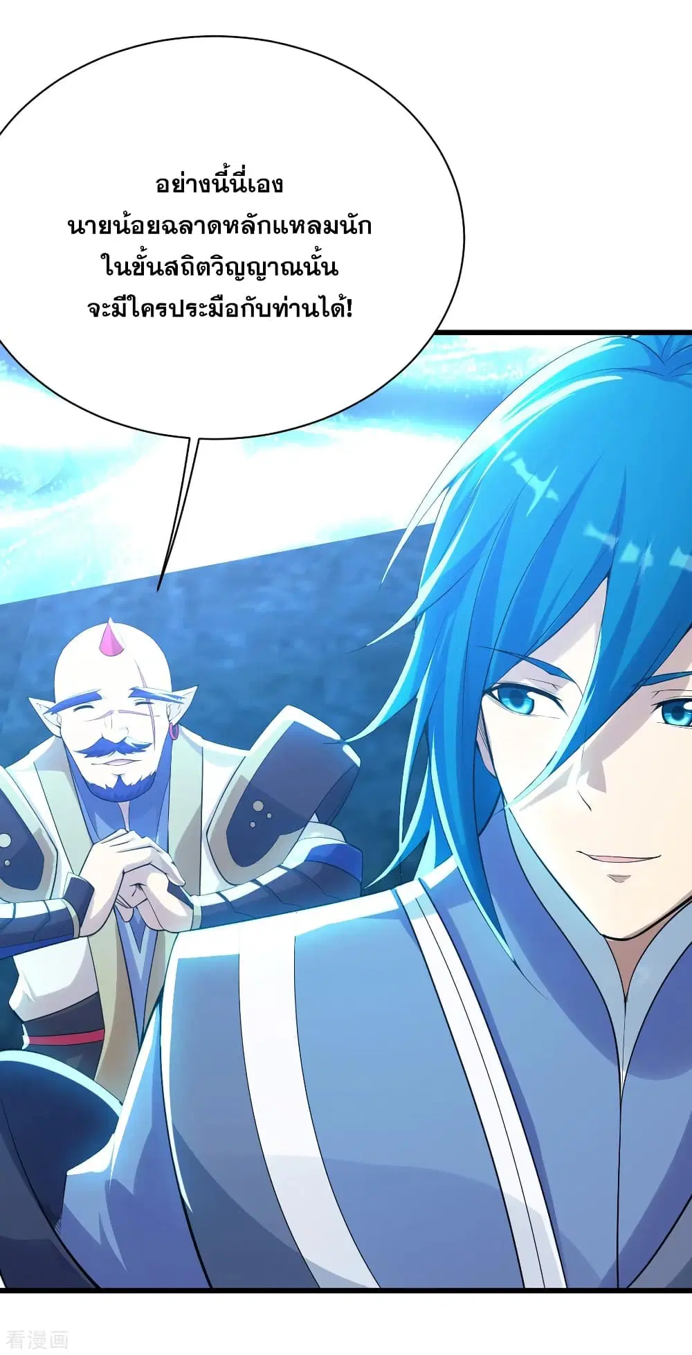 Matchless Emperor ตอนที่ 172 หน้า 15