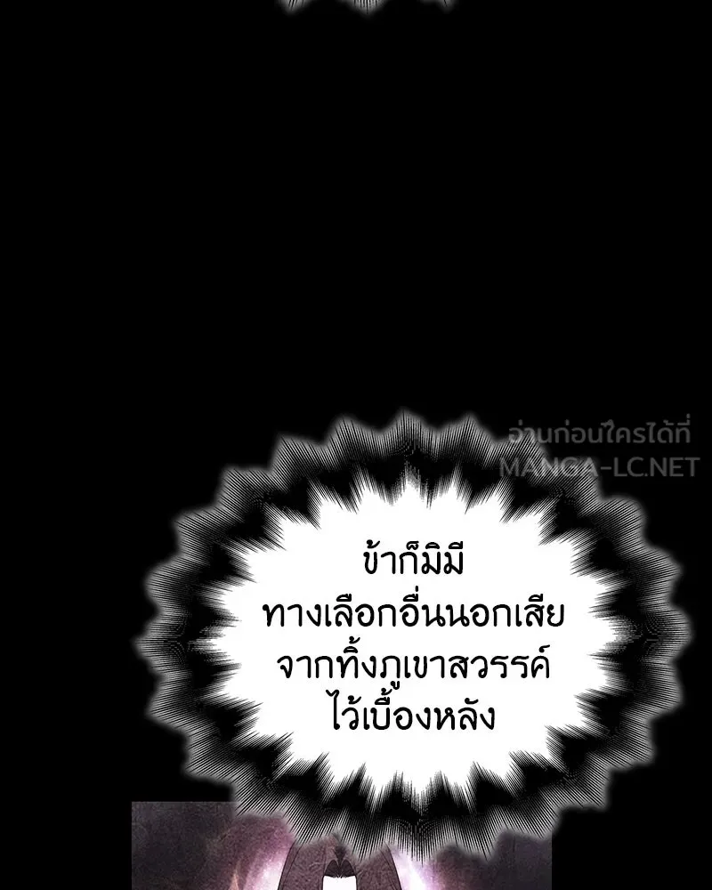 I Reincarnated As The Crazed Heir เกิดอีกทีเป็นว่าที่ประมุขลัทธิมาร ตอนที่ 127 หน้า 219