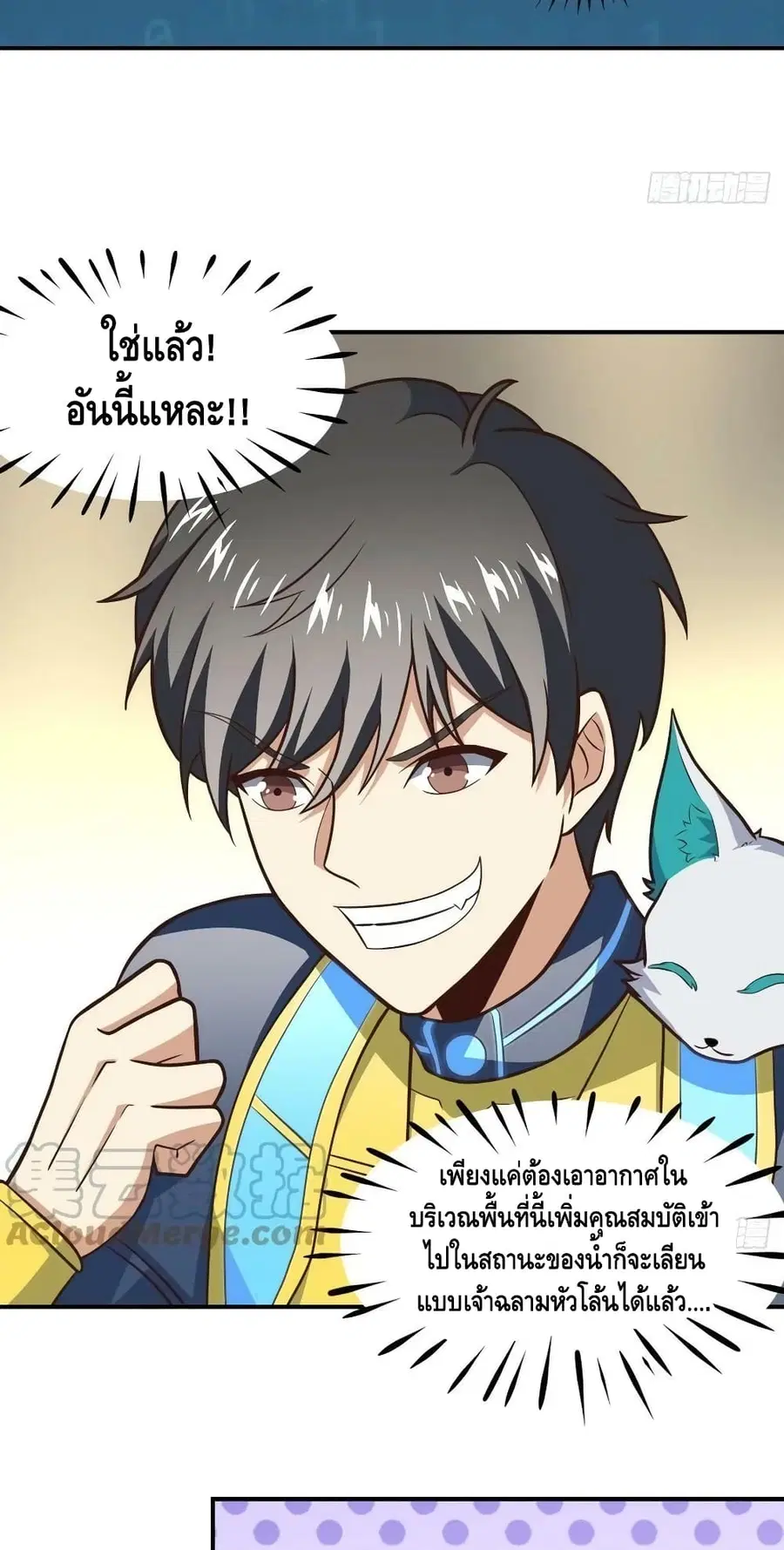 High Energy Strikes ตอนที่ 217 หน้า 33