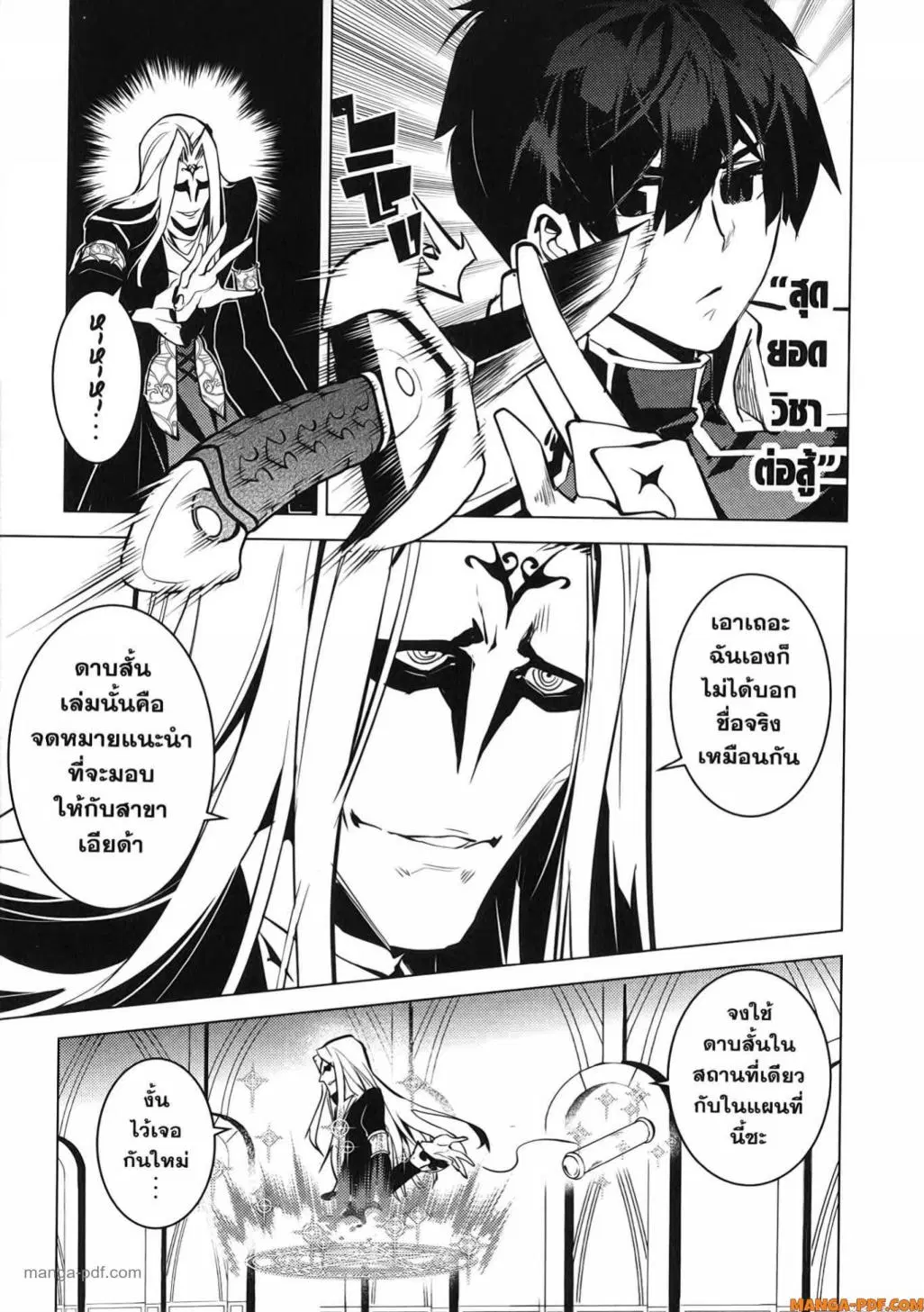 Tensei Kenja no Isekai Life ตอนที่ 75 หน้า 51