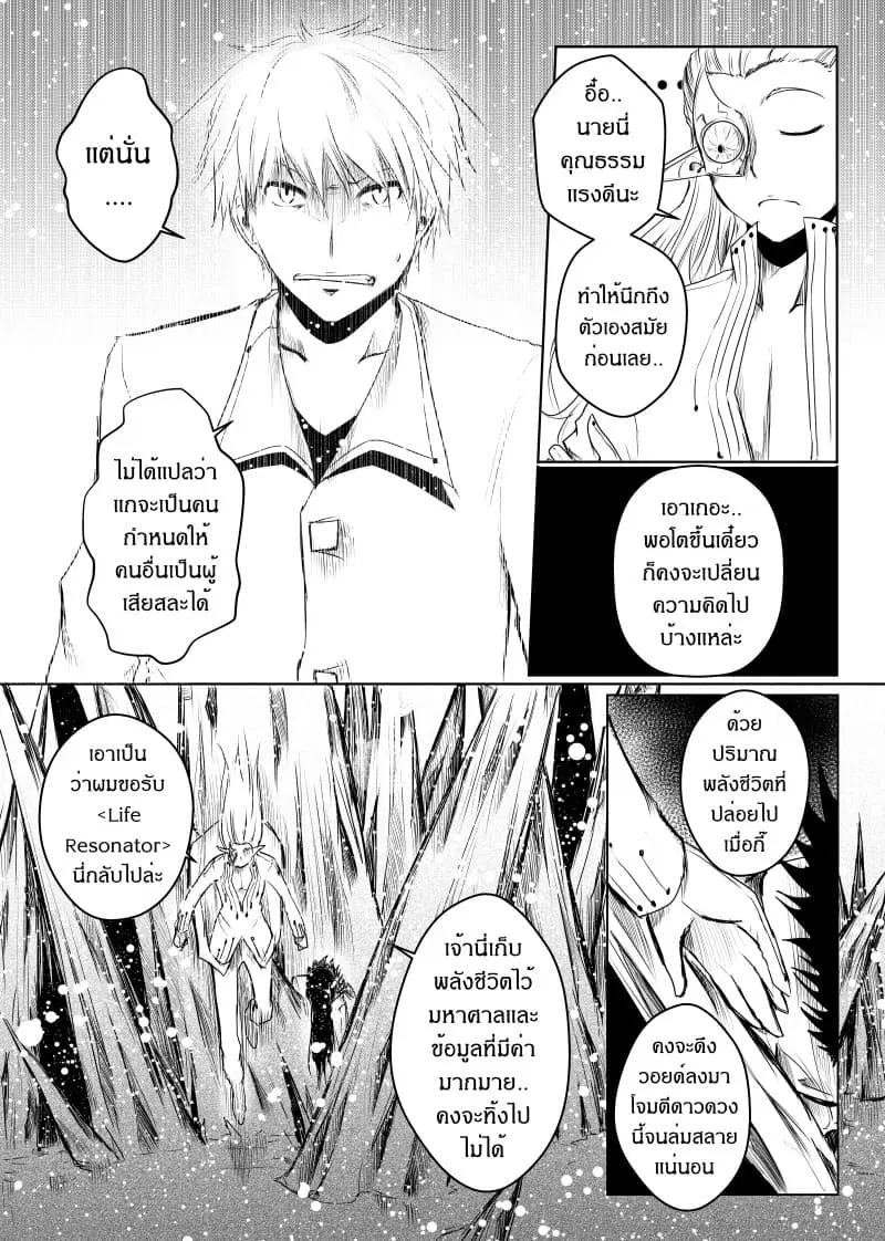 Path A waY ตอนที่ 18 หน้า 10