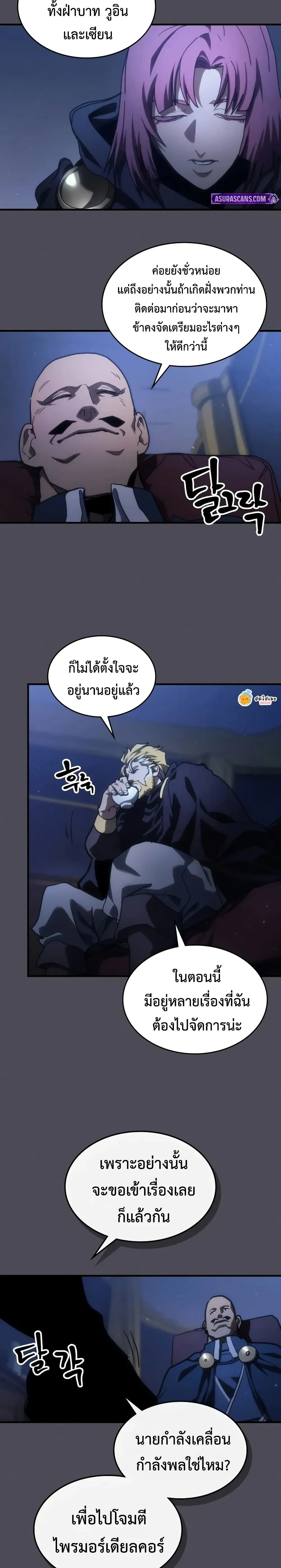 Mr Devourer Please Act Like a Final Boss ทำตัวให้สมกับเป็นมอนสเตอร์บอสหน่อยสิ คุณสวอลโลว์! ตอนที่ 145 หน้า 6