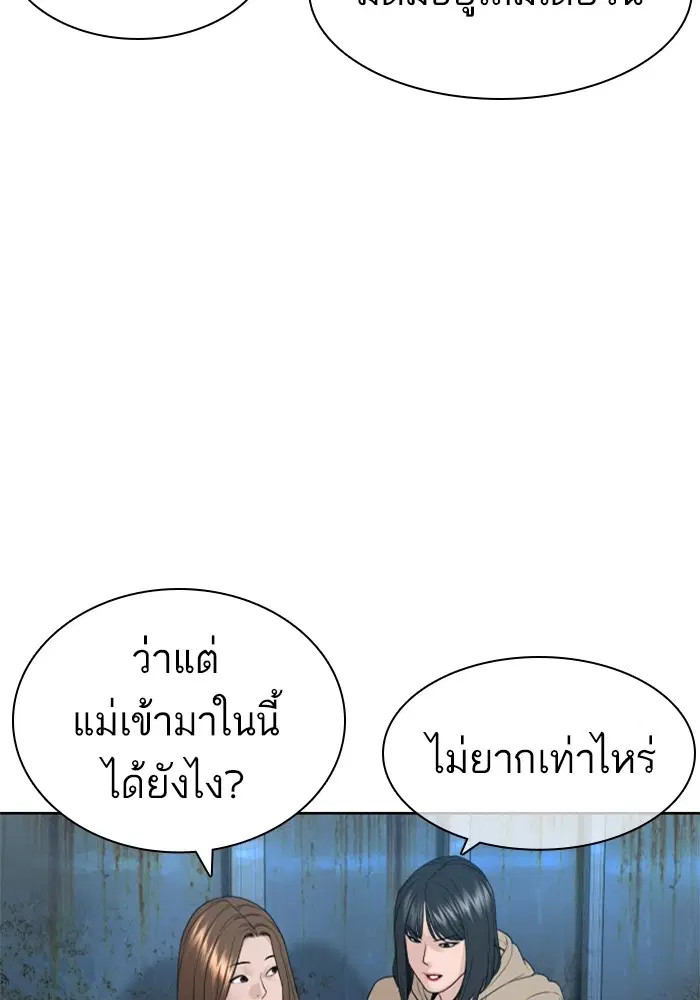 How to Fight ตอนที่ 166 หน้า 116