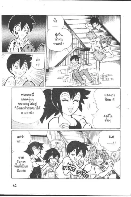 Gakkou Kaidan ตอนที่ 217 หน้า 10