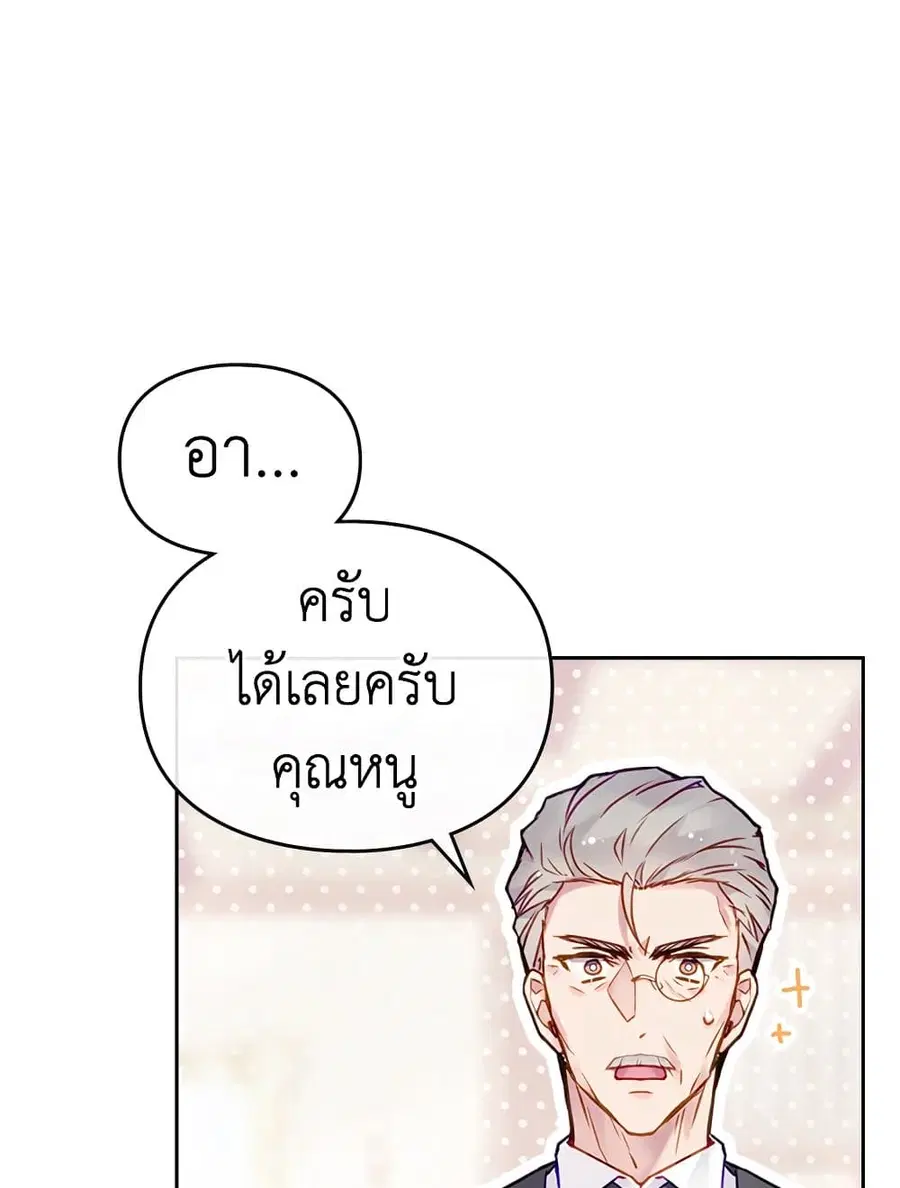 Death Is The Only Ending For The Villainess ตอนที่ 96 หน้า 52