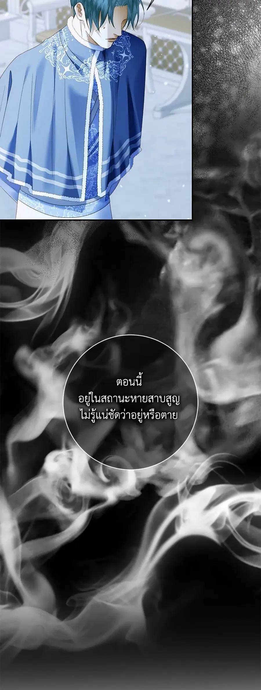 Becoming The Villain’s Family ตอนที่ 122 หน้า 17