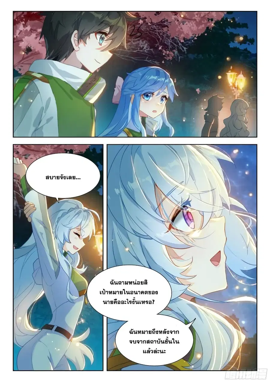 Douluo Dalu IV ตอนที่ 352 หน้า 7
