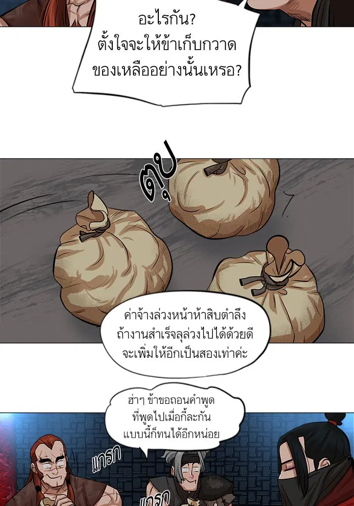 Escort Warrior ตอนที่ 37 หน้า 14